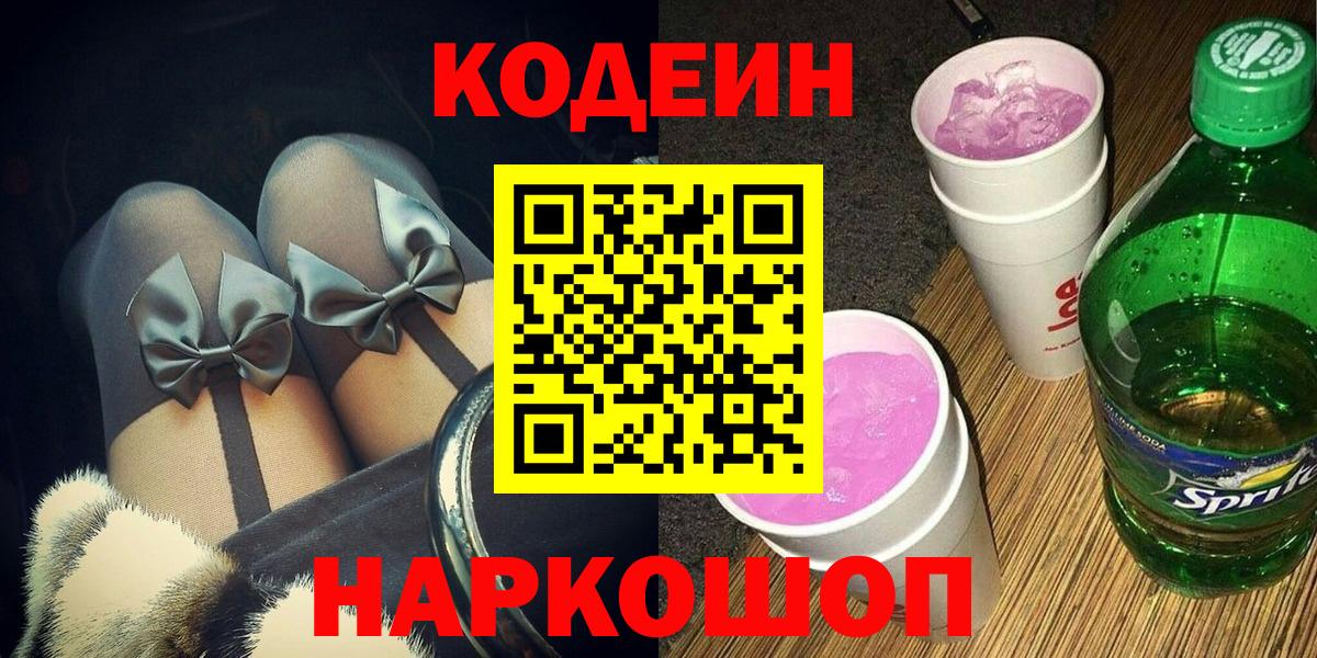 Кодеиновый сироп Lean напиток Lean (лин) Ахтубинск
