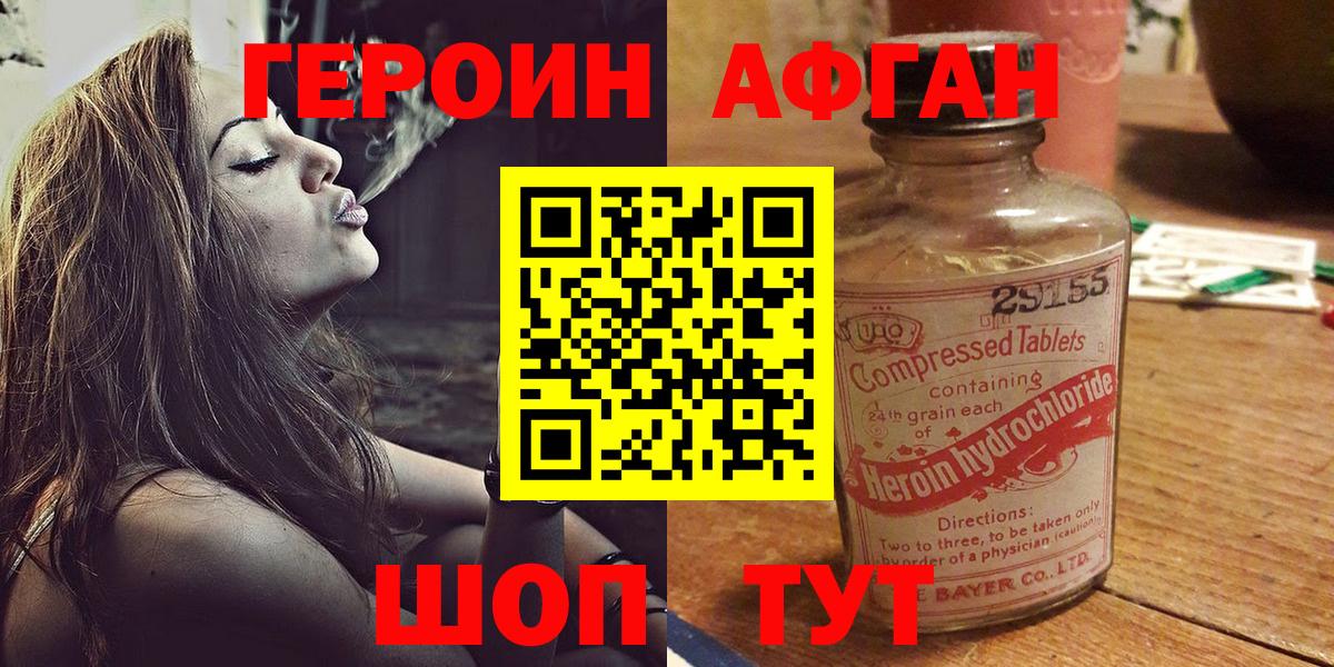 Ахтубинск  Героин афганец  Вход с VPN 
