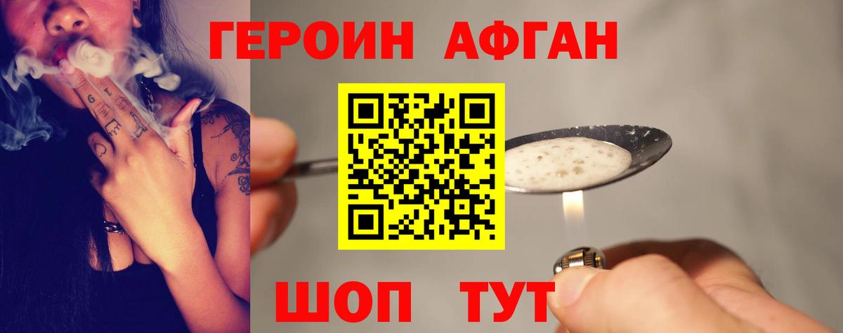Героин гречка Ахтубинск
