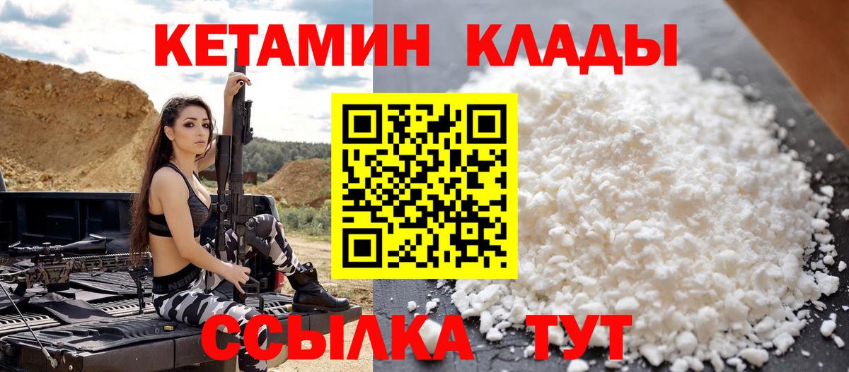 КЕТАМИН VHQ Ахтубинск