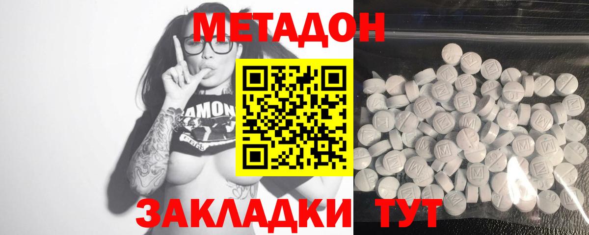 Метадон VHQ Ахтубинск