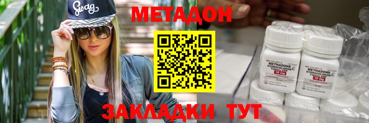 Ахтубинск  Метадон белоснежный  Вход с VPN 